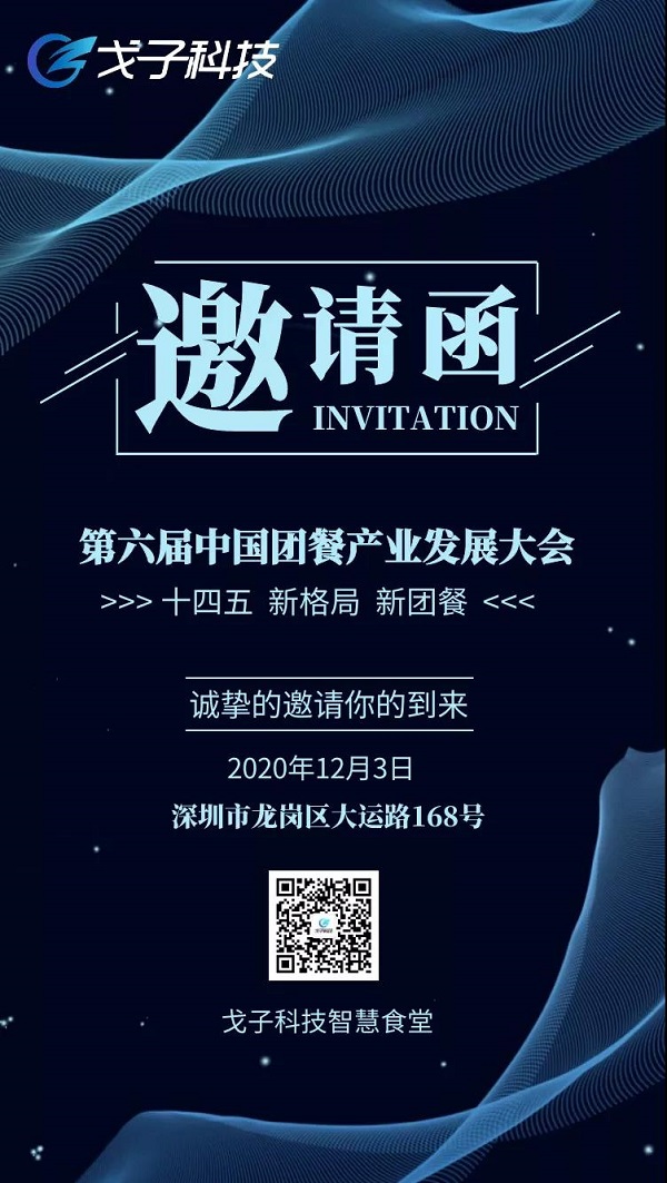 智慧食堂-智能結算-智慧餐臺-視覺結算系統-戈子科技