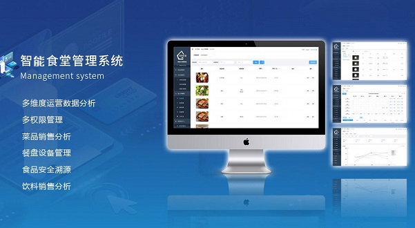 智慧食堂管理系統需求分析 智慧食堂管理系統對食堂來說有多重要？