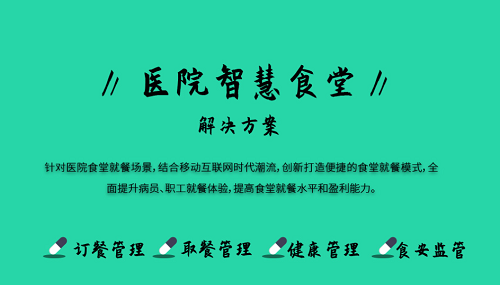 什么是智慧醫院后勤管理系統？醫院智慧后勤管理系統有哪些好處？