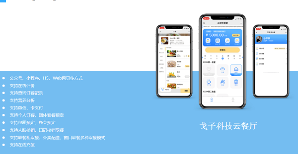 食堂訂餐系統如何？搭建微信訂餐系統需要多少錢呢?
