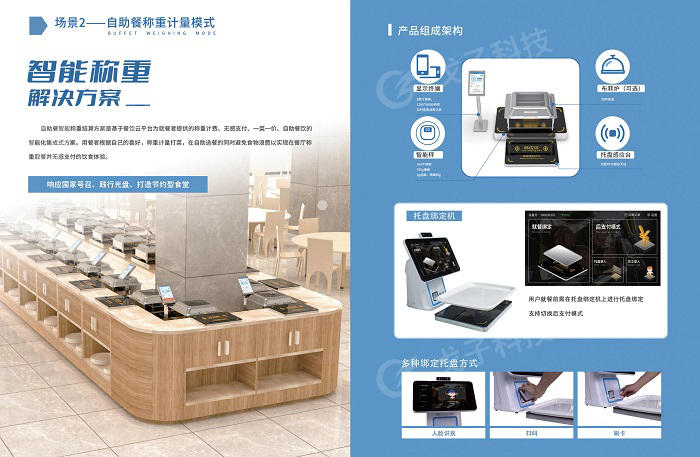 智慧食堂時代，戈子科技稱重結(jié)算臺震撼上市！