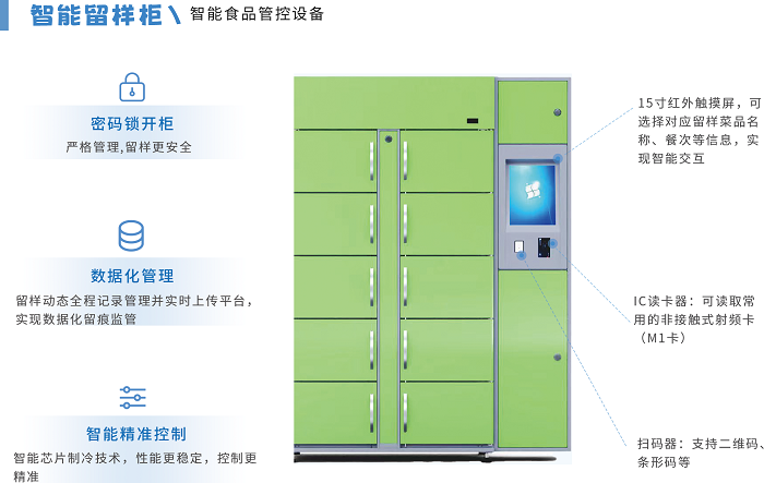 智能留樣柜 智能留樣柜